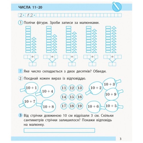 Робочий зошит НУШ ДИДАКТА Математика. 1 клас. До підручника Н. Листопад. У 2 частинах. Частина 2 Ранок (9786170956170)