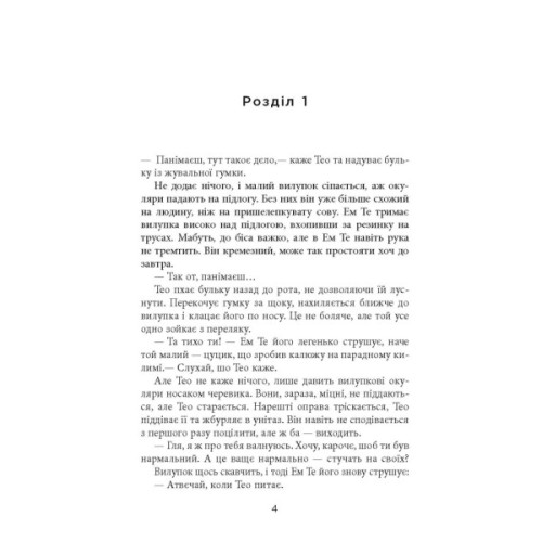 Книга Проєкт "Лабіринт" - Олена Кузьміна Фабула (9786175220498)