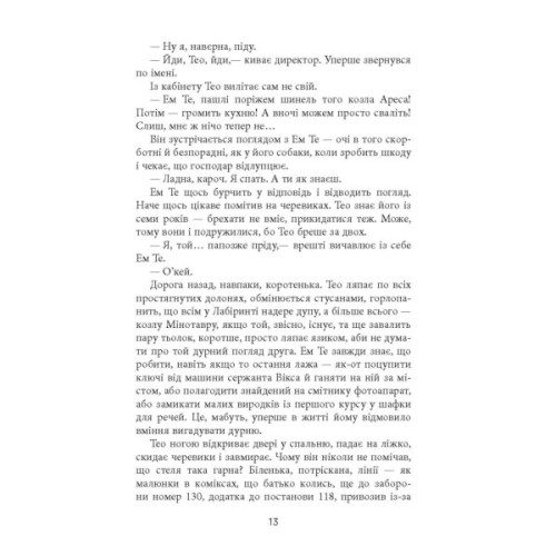 Книга Проєкт "Лабіринт" - Олена Кузьміна Фабула (9786175220498)