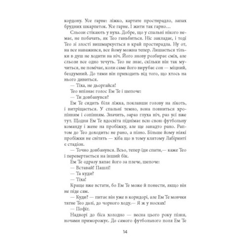 Книга Проєкт "Лабіринт" - Олена Кузьміна Фабула (9786175220498)