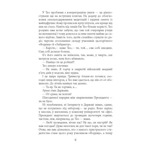 Книга Проєкт "Лабіринт" - Олена Кузьміна Фабула (9786175220498)