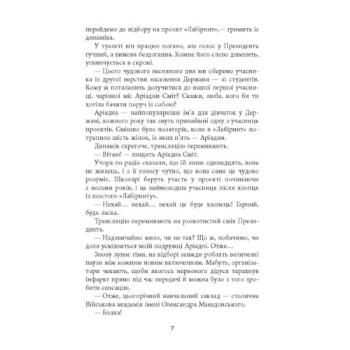 Книга Проєкт "Лабіринт" - Олена Кузьміна Фабула (9786175220498)