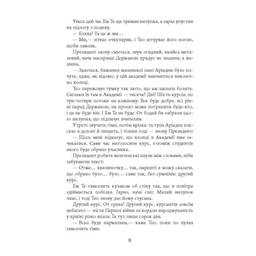 Книга Проєкт "Лабіринт" - Олена Кузьміна Фабула (9786175220498)