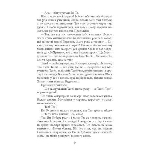 Книга Проєкт "Лабіринт" - Олена Кузьміна Фабула (9786175220498)