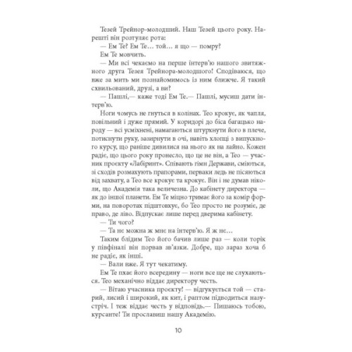 Книга Проєкт "Лабіринт" - Олена Кузьміна Фабула (9786175220498)
