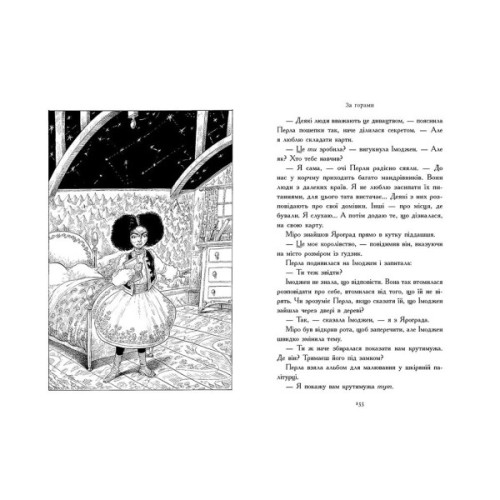 Книга Зоряний годинник. За горами. Книга 2 - Франческа Ґіббонс Ранок (9786170981080)