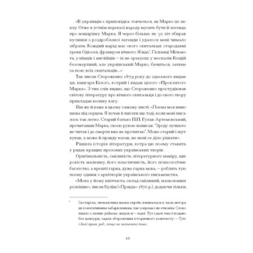 Книга Межигірський дід. Вибрані твори - Олекса Стороженко Ще одну сторінку (9786175222492)