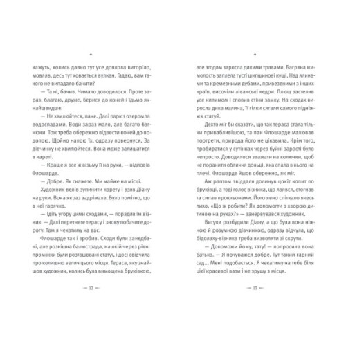 Книга Замок Піктордю - Жорж Санд Видавництво Старого Лева (9789664485668)