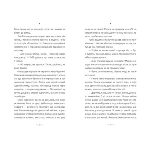 Книга Замок Піктордю - Жорж Санд Видавництво Старого Лева (9789664485668)
