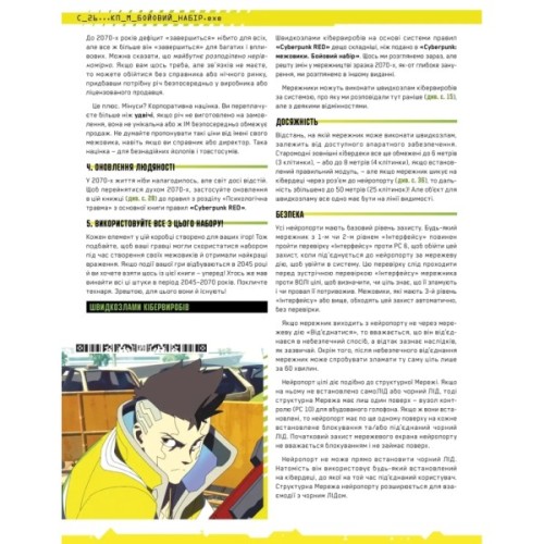 Настільна гра Geekach Games Сyberpunk: Межовики. Бойовий набір (Cyberpunk: Edgerunners Mission Kit) (укр (GKRP0044)