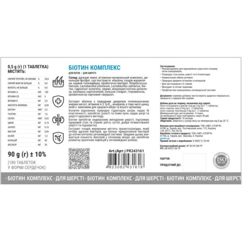 Вітаміни для котів ProVET Profiline Біотин комплекс для шерсті 180 табл (4823082431618)