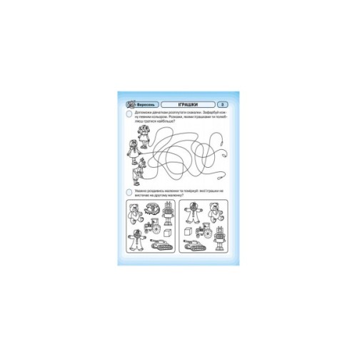 Робочий зошит Промінчики знань 4+. Інтегровані заняття - Л.М. Діб Ранок (9786175405888)