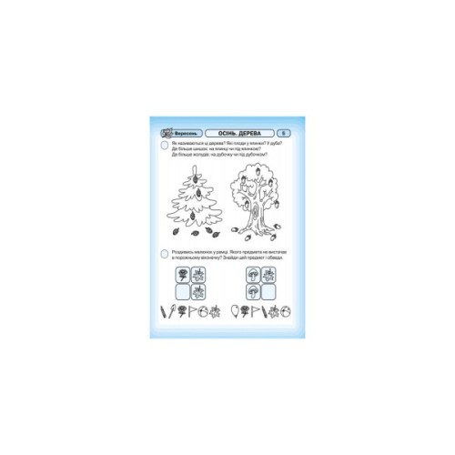 Робочий зошит Промінчики знань 4+. Інтегровані заняття - Л.М. Діб Ранок (9786175405888)