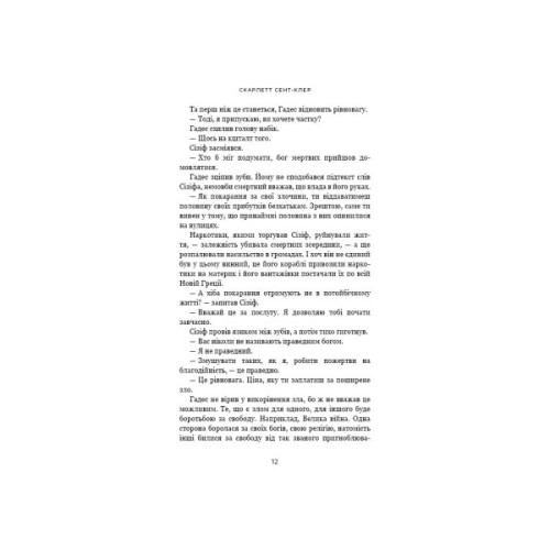 Книга Гадес і Персефона. Книга 2: Гра долі - Скарлетт Сент-Клер BookChef (9786175482407)