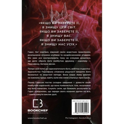 Книга Гадес і Персефона. Книга 2: Гра долі - Скарлетт Сент-Клер BookChef (9786175482407)