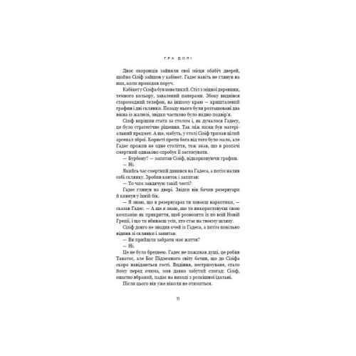 Книга Гадес і Персефона. Книга 2: Гра долі - Скарлетт Сент-Клер BookChef (9786175482407)