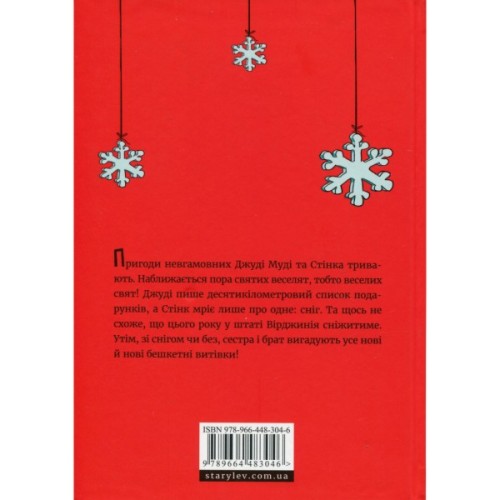 Книга Джуді Муді та Стінк. Святі веселята - Меґан МакДоналд Видавництво Старого Лева (9789664483046)