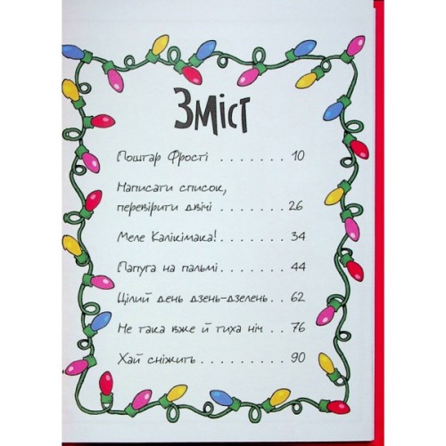 Книга Джуді Муді та Стінк. Святі веселята - Меґан МакДоналд Видавництво Старого Лева (9789664483046)