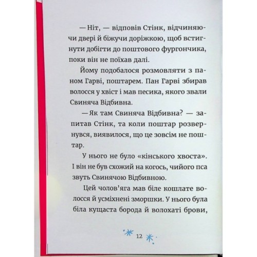 Книга Джуді Муді та Стінк. Святі веселята - Меґан МакДоналд Видавництво Старого Лева (9789664483046)