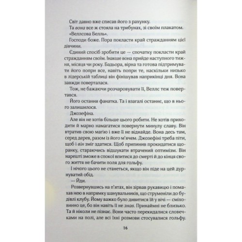 Книга Фанатка. Книга 1 - Тесса Бейлі КСД (9786171514324)