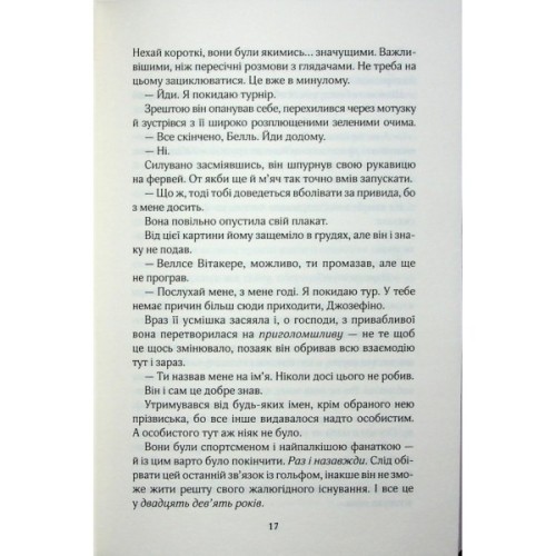 Книга Фанатка. Книга 1 - Тесса Бейлі КСД (9786171514324)