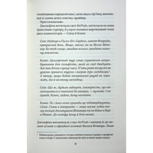 Книга Фанатка. Книга 1 - Тесса Бейлі КСД (9786171514324)