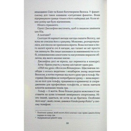 Книга Фанатка. Книга 1 - Тесса Бейлі КСД (9786171514324)