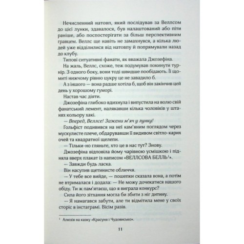 Книга Фанатка. Книга 1 - Тесса Бейлі КСД (9786171514324)