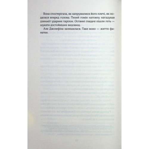 Книга Фанатка. Книга 1 - Тесса Бейлі КСД (9786171514324)