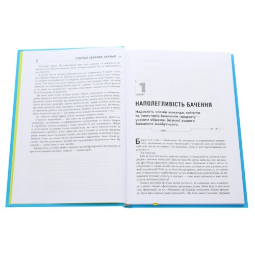 Книга Стартап, скейлап, скрюап - Юрген Аппело Фабула (9786170968821)