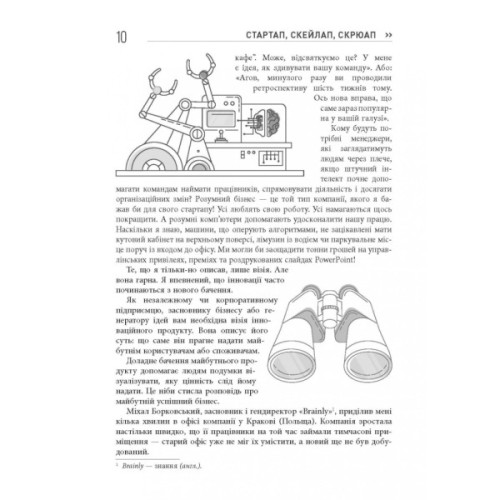 Книга Стартап, скейлап, скрюап - Юрген Аппело Фабула (9786170968821)