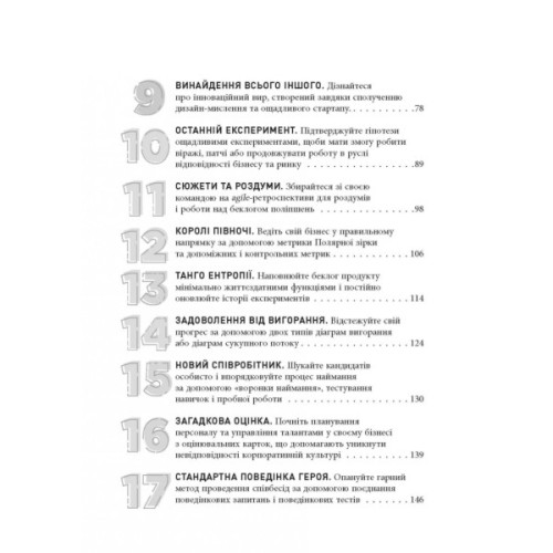 Книга Стартап, скейлап, скрюап - Юрген Аппело Фабула (9786170968821)