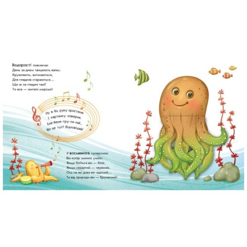 Книга Чудеса в морі. Оберни! Що вийшло? - Ірина Сонечко Ранок (9789667506568)