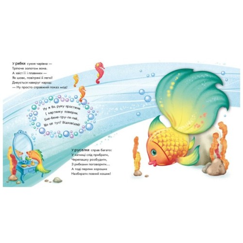 Книга Чудеса в морі. Оберни! Що вийшло? - Ірина Сонечко Ранок (9789667506568)