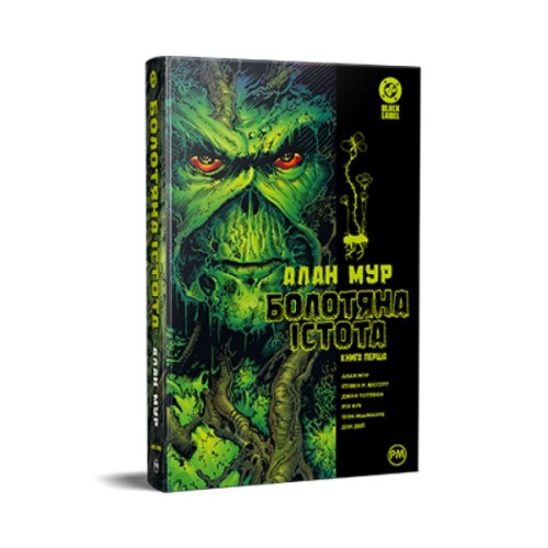 Комікс Болотяна Істота. Книга перша - Алан Мур Видавництво РМ (9786178691233)