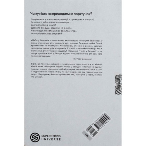 Комікс Небо у безодні. Том 1 - Юн Інван, Кім Сонхі Varvar Publishing (9786170994479)