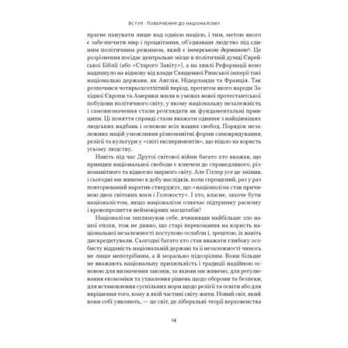Книга Чеснота націоналізму - Йорам Газоні Наш Формат (9786178434021)