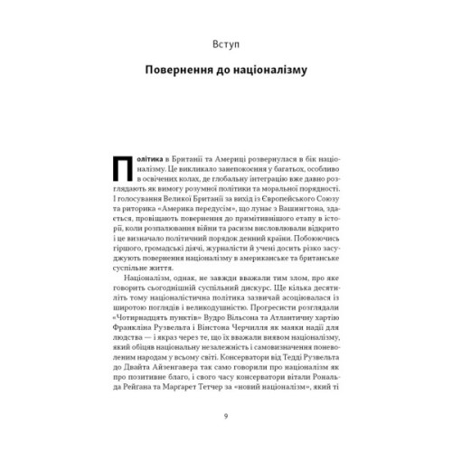 Книга Чеснота націоналізму - Йорам Газоні Наш Формат (9786178434021)
