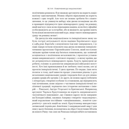 Книга Чеснота націоналізму - Йорам Газоні Наш Формат (9786178434021)