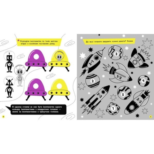 Книга Прокачай мозок! Космос - Інна Конопленко Ранок (9786170977700)