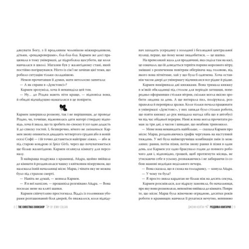 Книга Різдвяна книгарня - Дженнi Колґан Видавництво РМ (9786178426101)