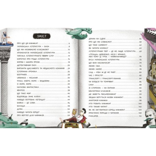 Книга Що воно таке Українська література - Анастасія Євдокимова, Софія Мельник Ранок (9786170994431)