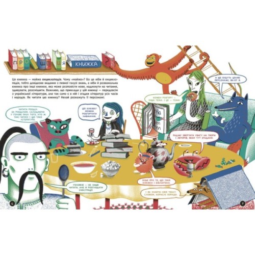 Книга Що воно таке Українська література - Анастасія Євдокимова, Софія Мельник Ранок (9786170994431)