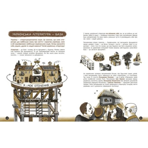 Книга Що воно таке Українська література - Анастасія Євдокимова, Софія Мельник Ранок (9786170994431)