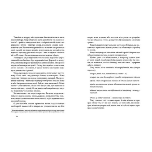 Книга Мистецтво війни - Сунь-дзи Видавництво Старого Лева (9786176791454)