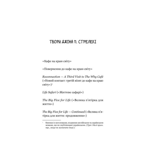 Книга Повернення до кафе на краю світу - Джон П. Стрелекі Vivat (9789669822468)