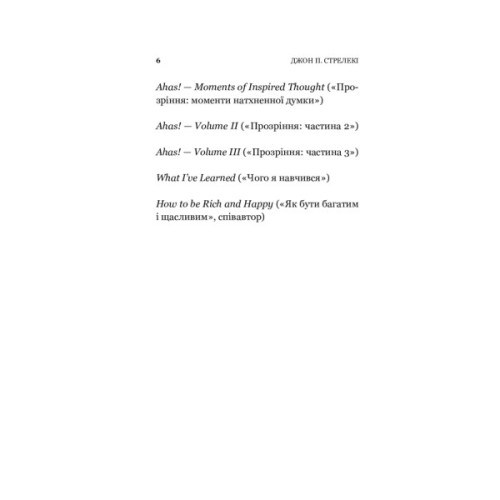 Книга Повернення до кафе на краю світу - Джон П. Стрелекі Vivat (9789669822468)