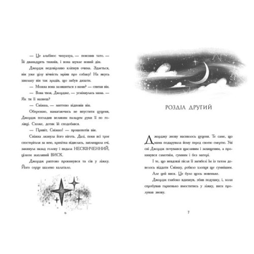 Книга Як я став собакою на прізвисько Північ? - Бен Міллер Ранок (9786170981196)