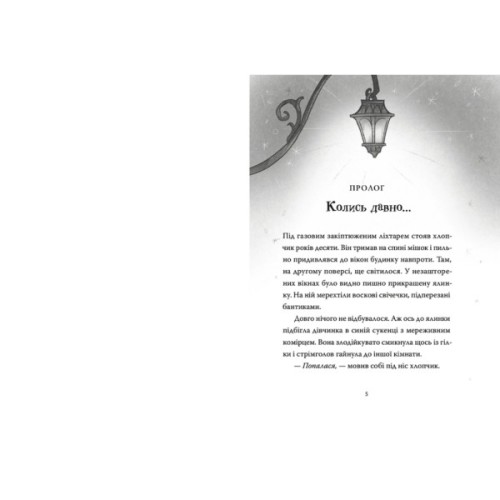 Книга Різдвяний Бука - Тетяна Стрижевська Видавництво Старого Лева (9789664482155)