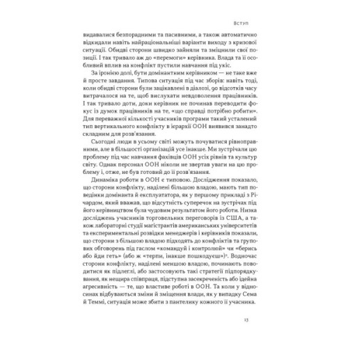 Книга Результативний конфлікт. Незгода - це сила, що працює на вас - Пітер Коулмен, Роберт Ферґюсон Наш Формат (9786178650728)